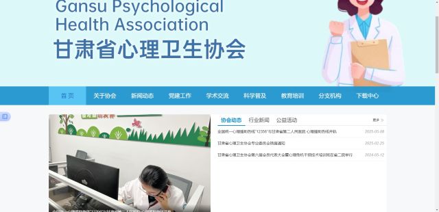 蘭州點(diǎn)石網(wǎng)絡(luò)科技有限公司助力甘肅省第二人民醫(yī)院心理衛(wèi)生協(xié)會官方網(wǎng)站上線